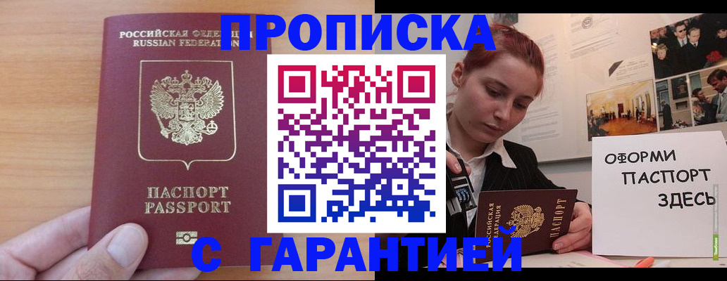 прописка в Богучаре