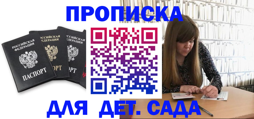 регистрация для дет. сада в Богучаре
